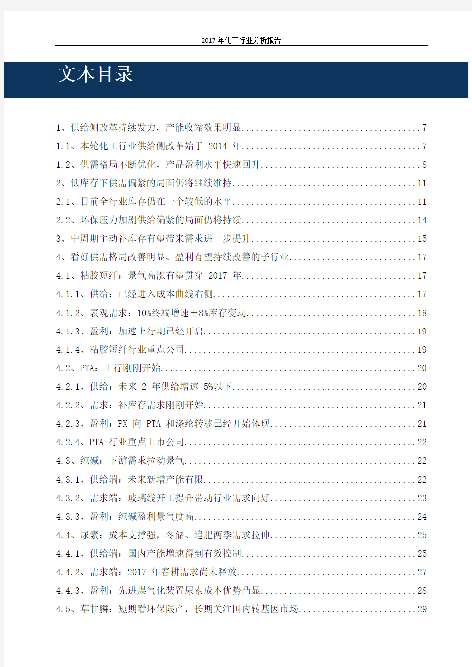 2017年中国化工行业分析报告