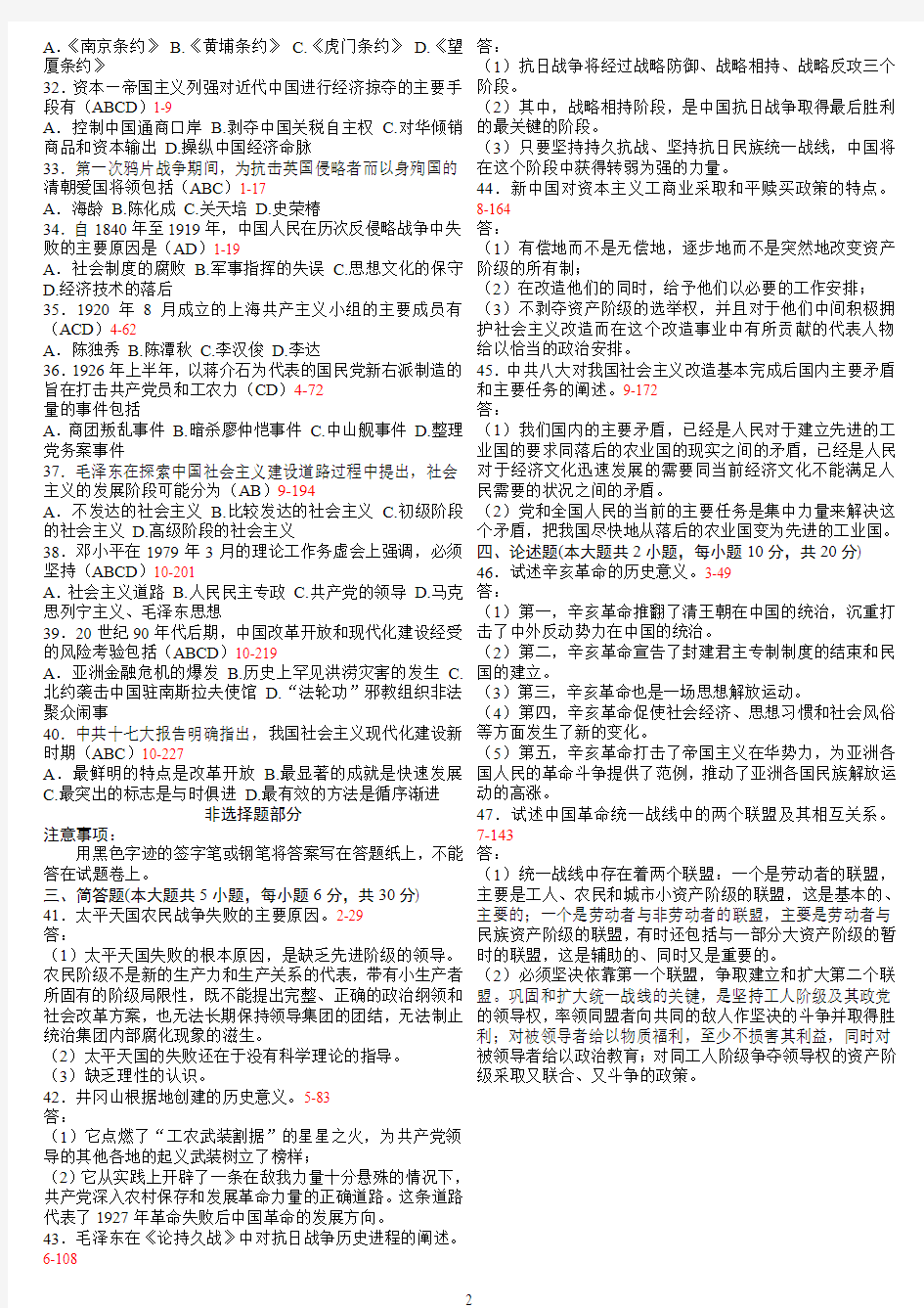 全国2012年10月自学考试《中国近现代史纲要》真题及答案