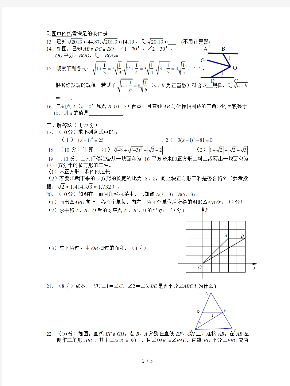 武汉市江岸区2019-2020年七年级下期中考试数学试题及答案