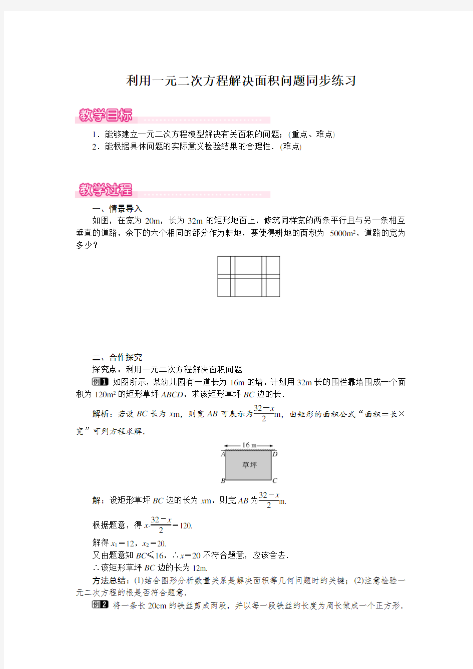 利用一元二次方程解决面积问题同步练习