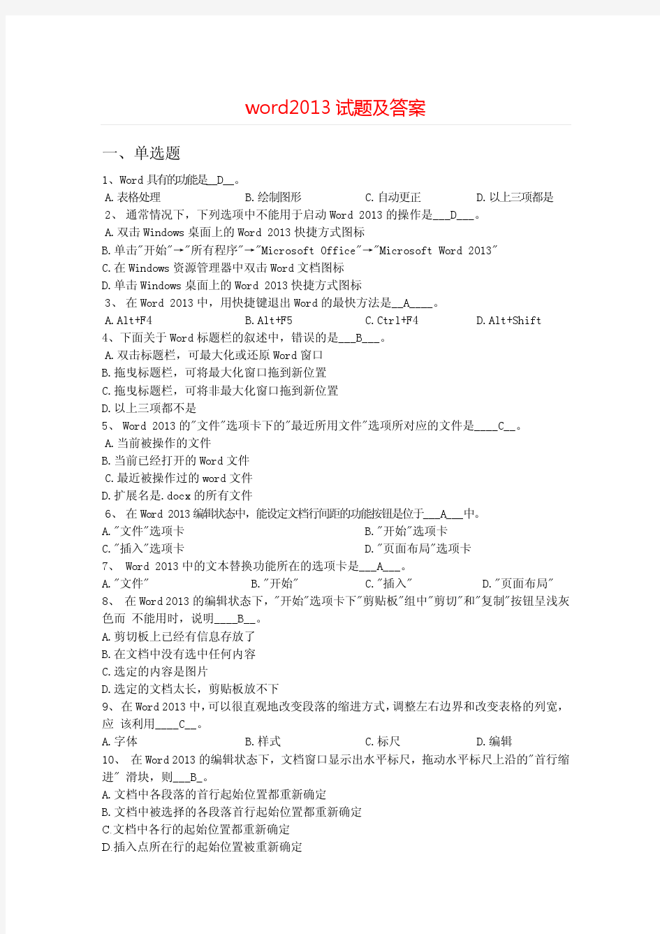 Word2013试题及答案