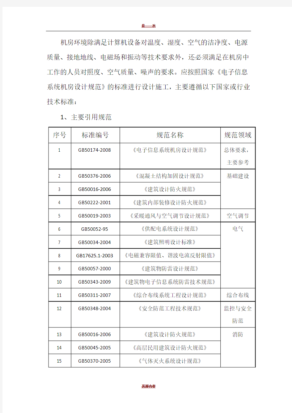 华夏人寿机房装修设计施工方案