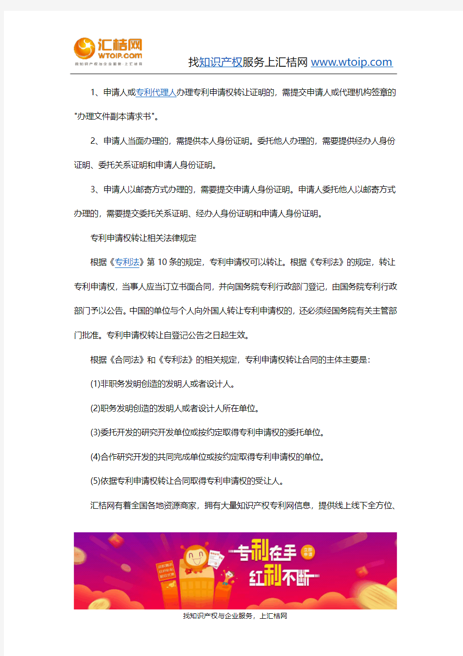 专利权和专利申请权如何转让