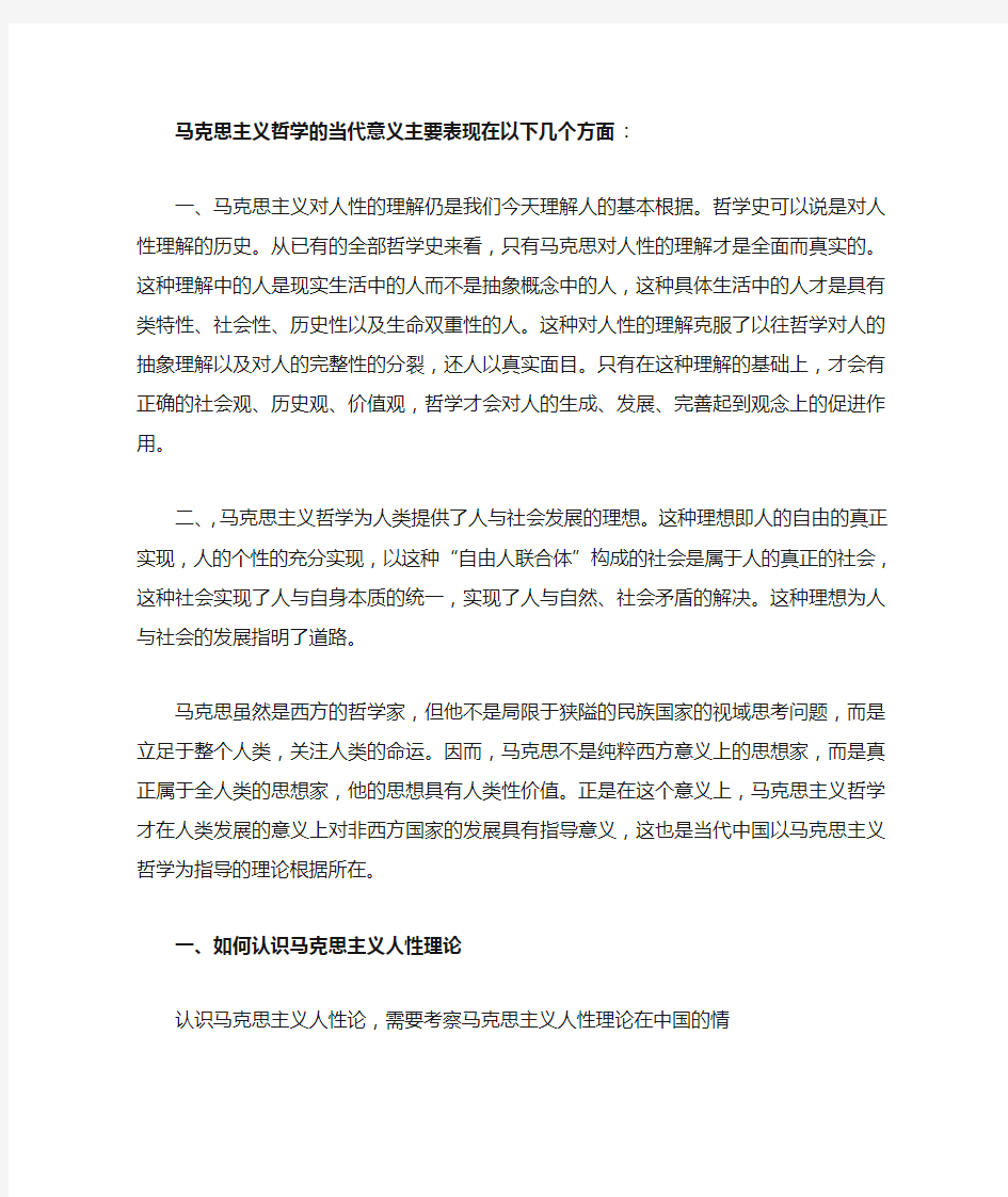 马克思主义的人性观_个人整理