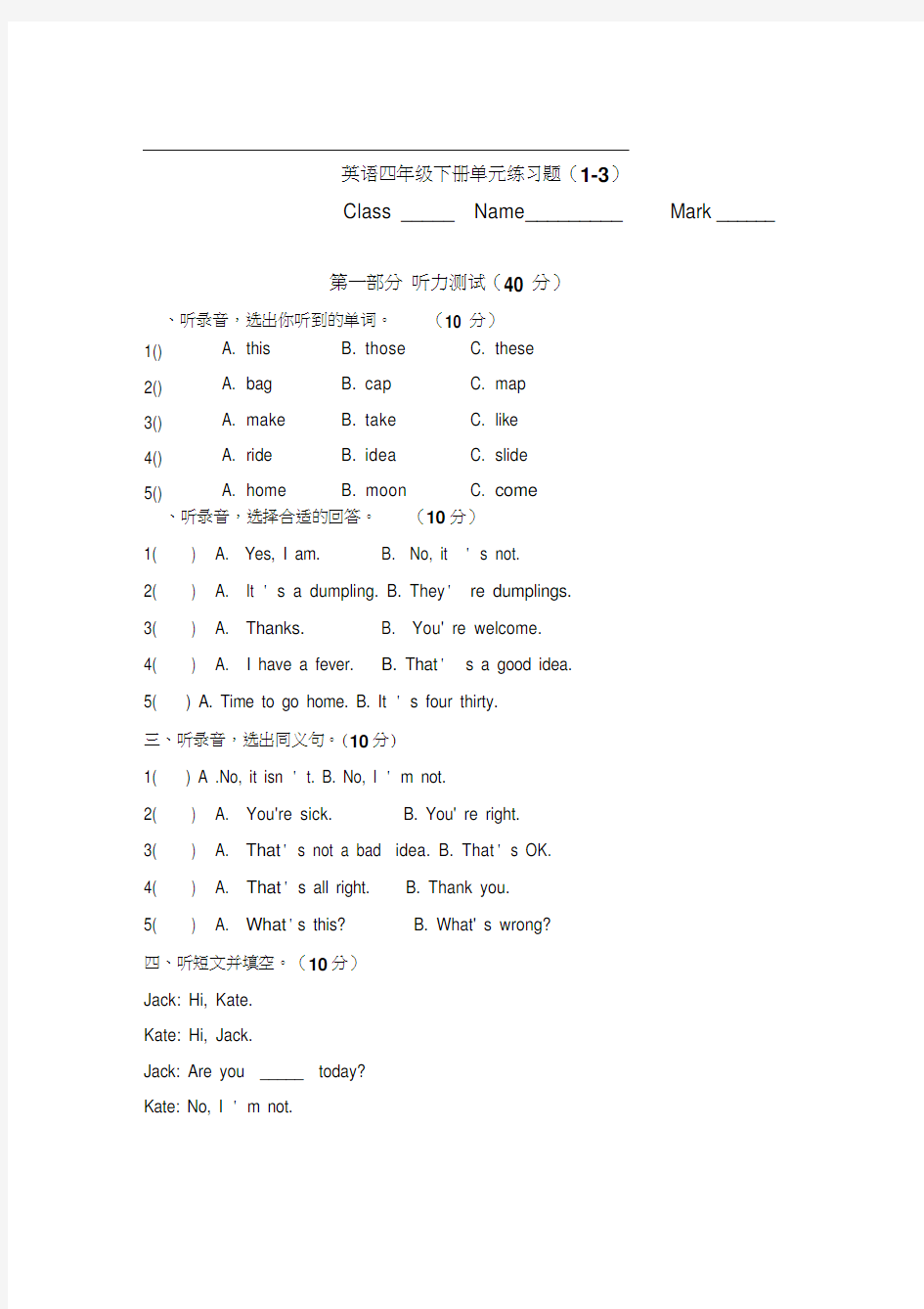 eec小学四年级英语下册练习题(全套)