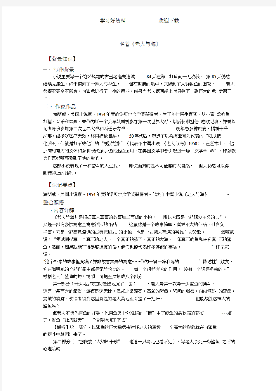 《老人与海》教案及练习附答案