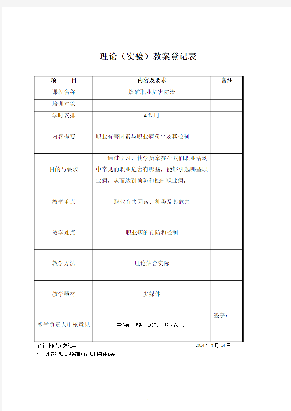 煤矿职业危害防治课件