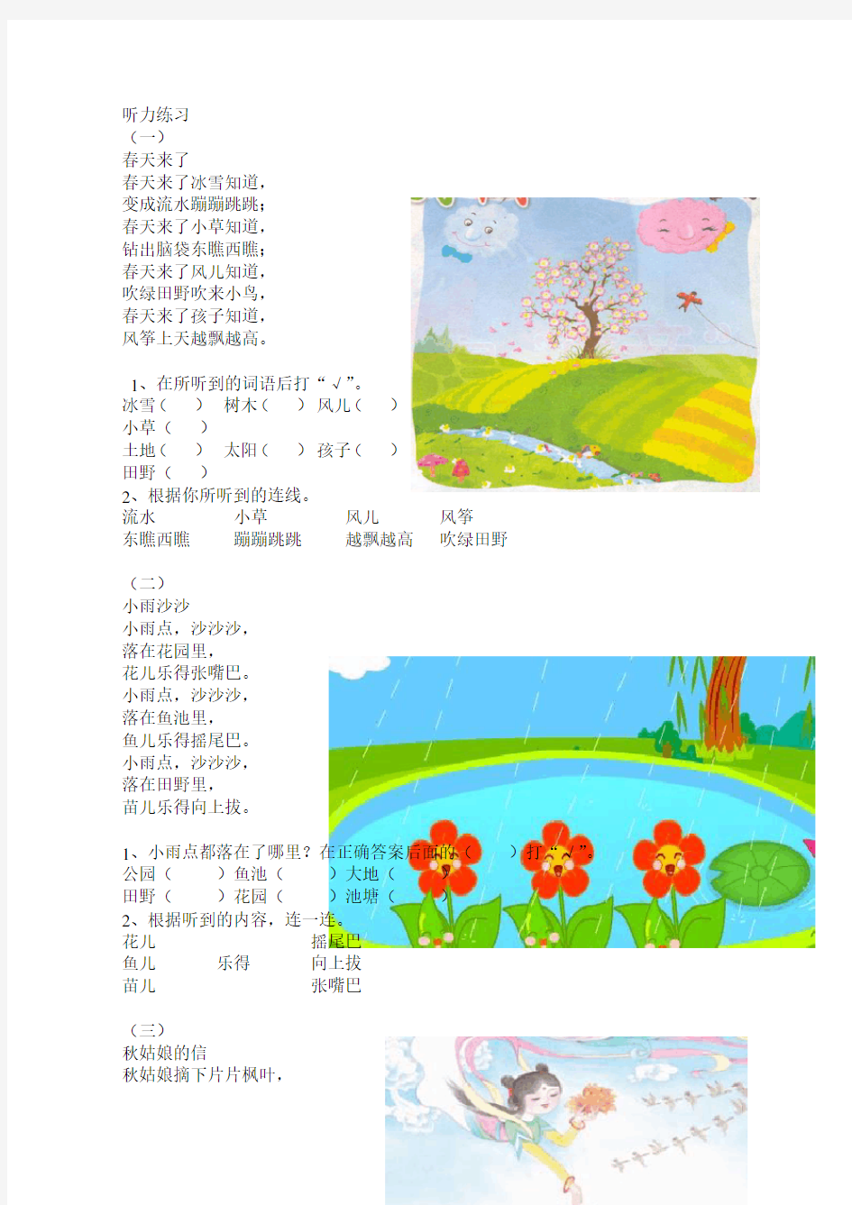 小学语文一年级听力阅读资料