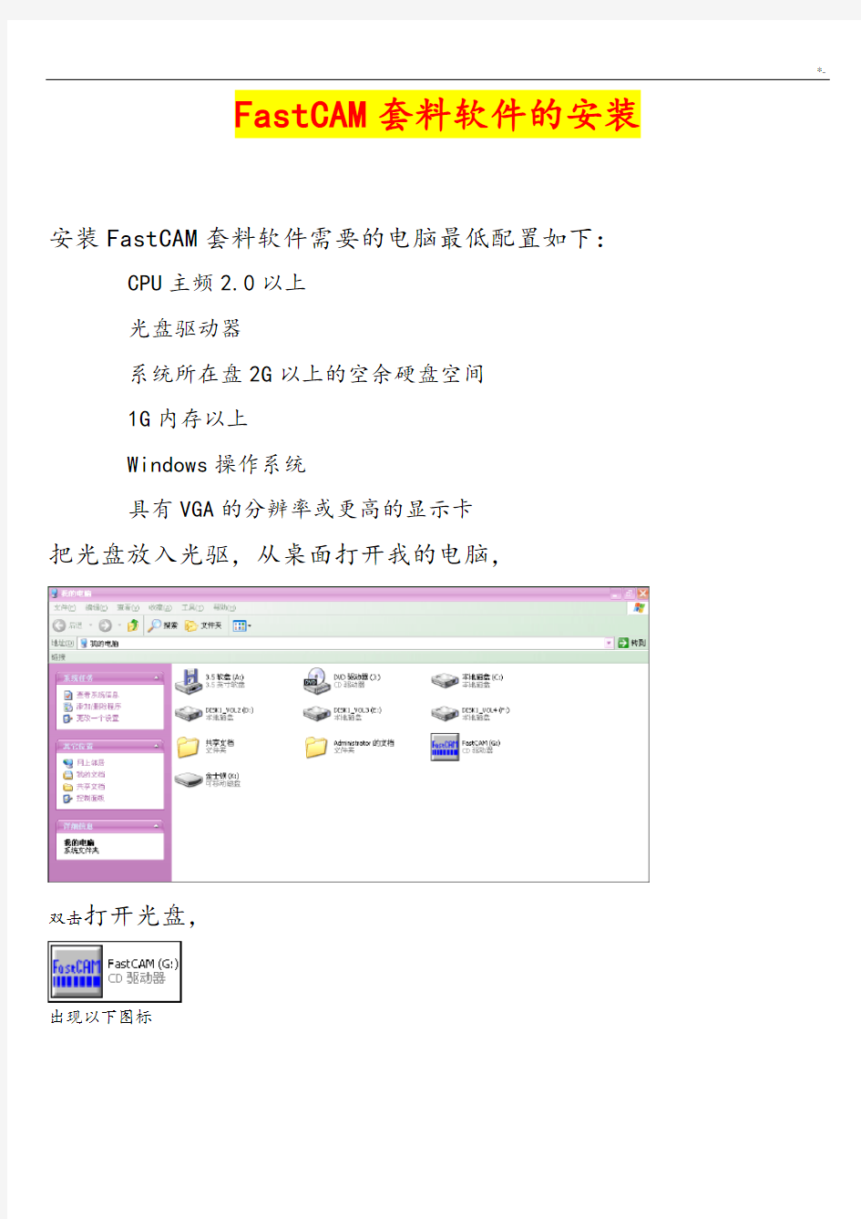 FastCAM套料操作技巧经过流程