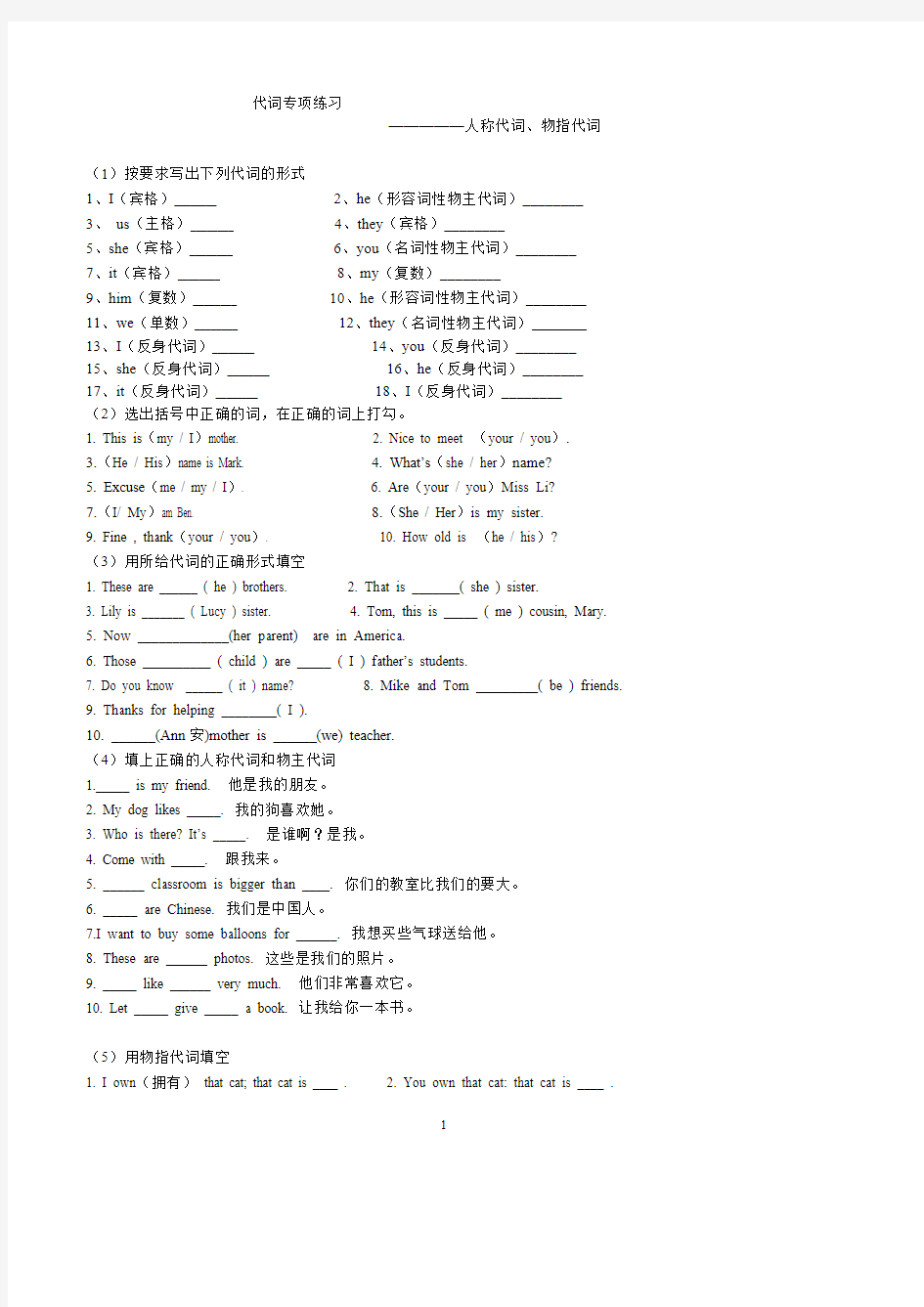 初中英语语法专项代词练习(含答案)(最新整理)