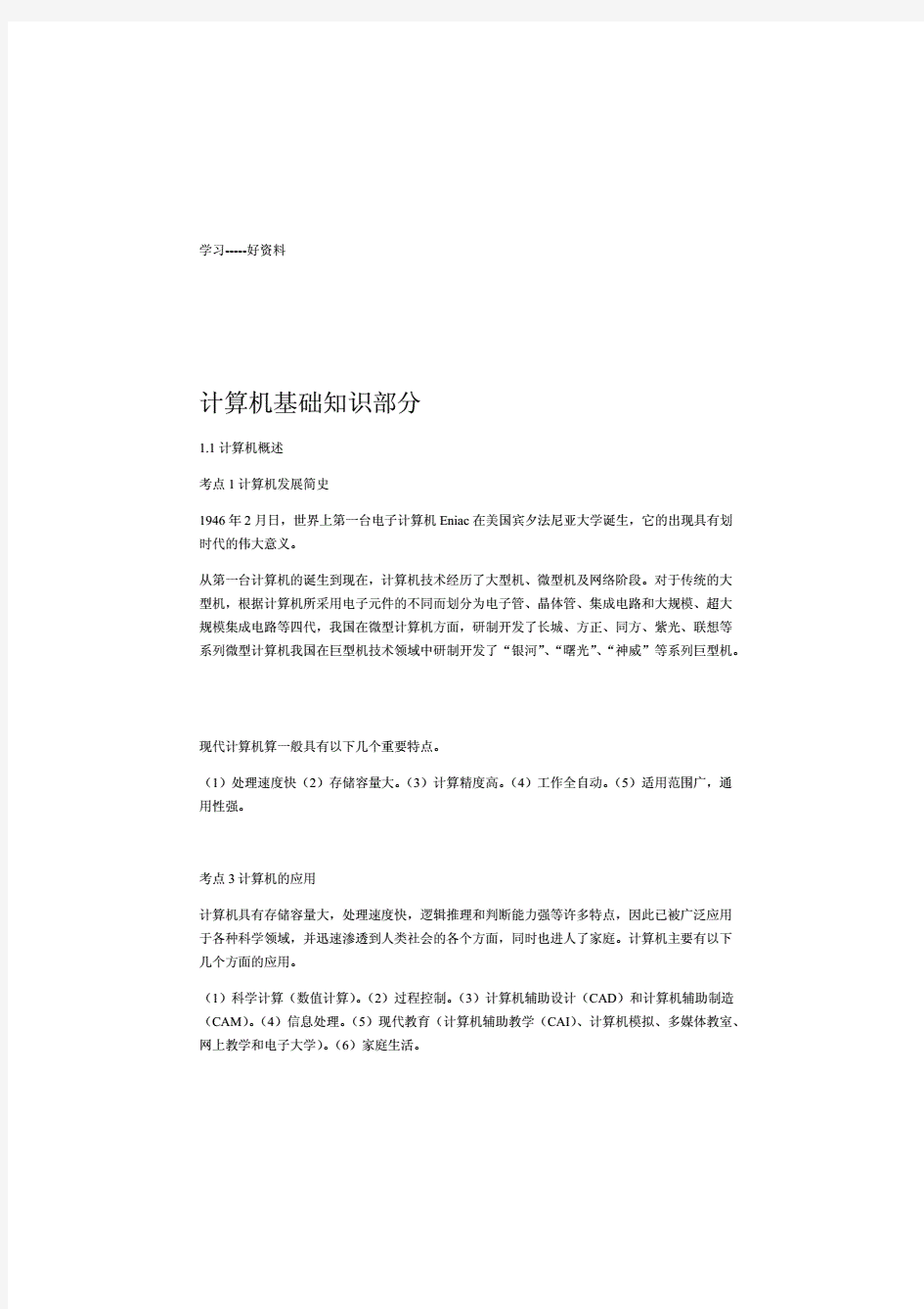 计算机二级msoffice办公软件必过知识点包括操作题汇编(20200808085907)