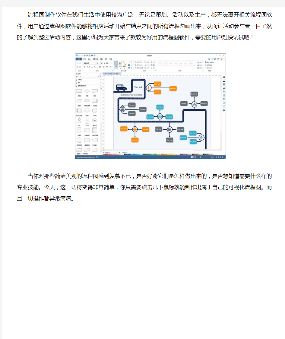 要设计流程图用什么软件好