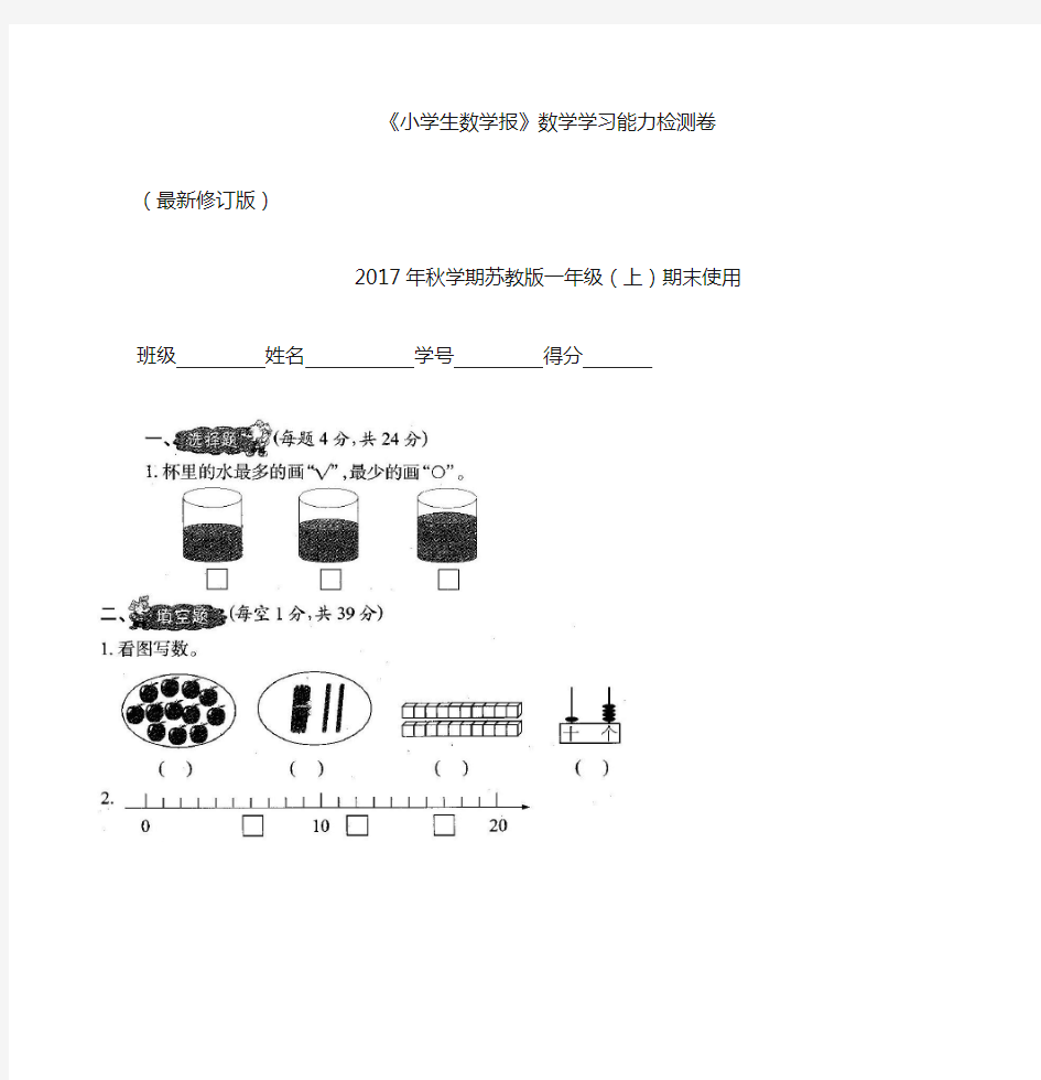 一年级小学生数学报学习能力检测卷