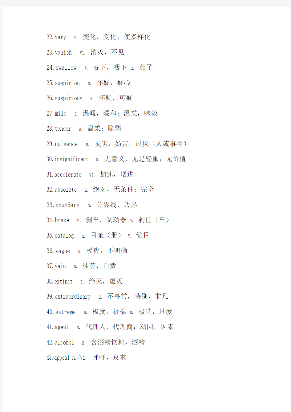 2021年大学英语四级重点高频词汇