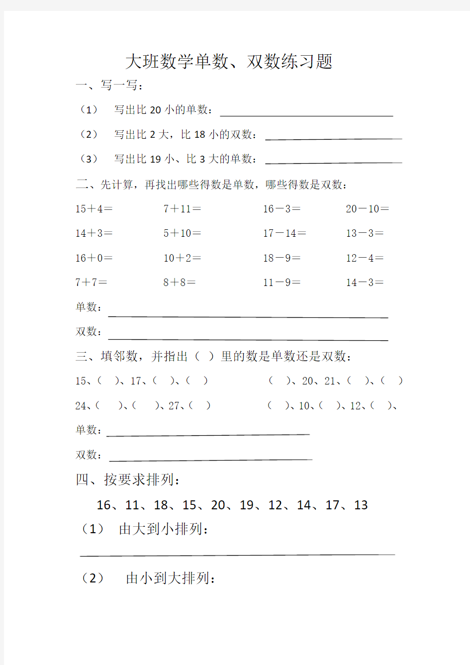 大班数学单数双数练习题