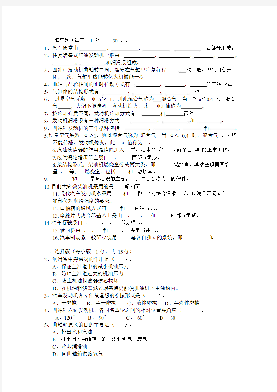 汽车构造试题及答案.docx