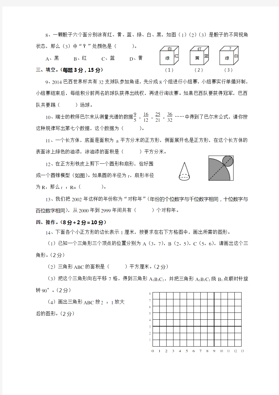 苏教版六年级下册数学练习题