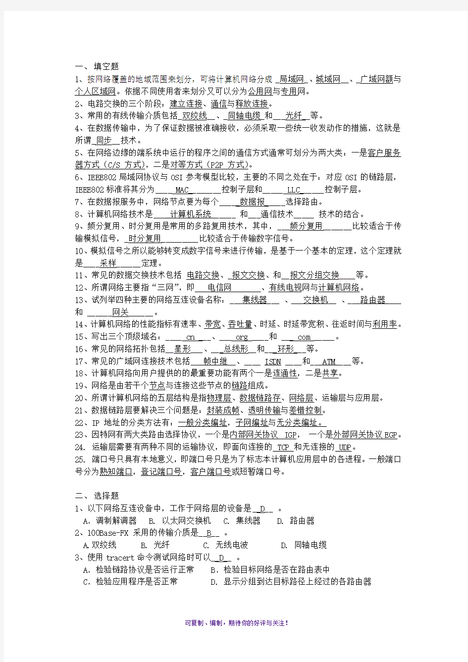 计算机网络技术期末试题及答案