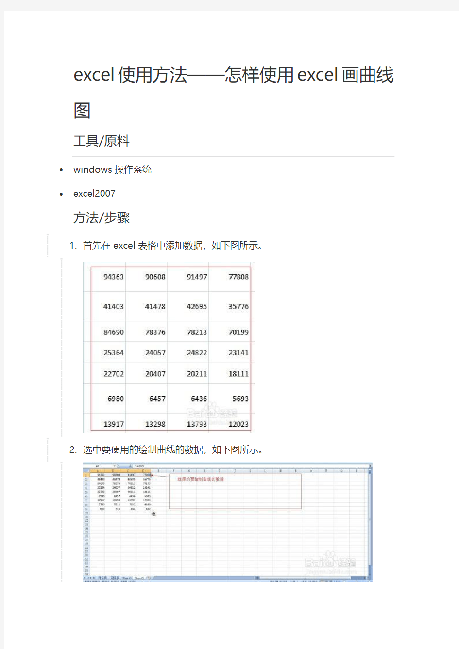 excel画曲线图