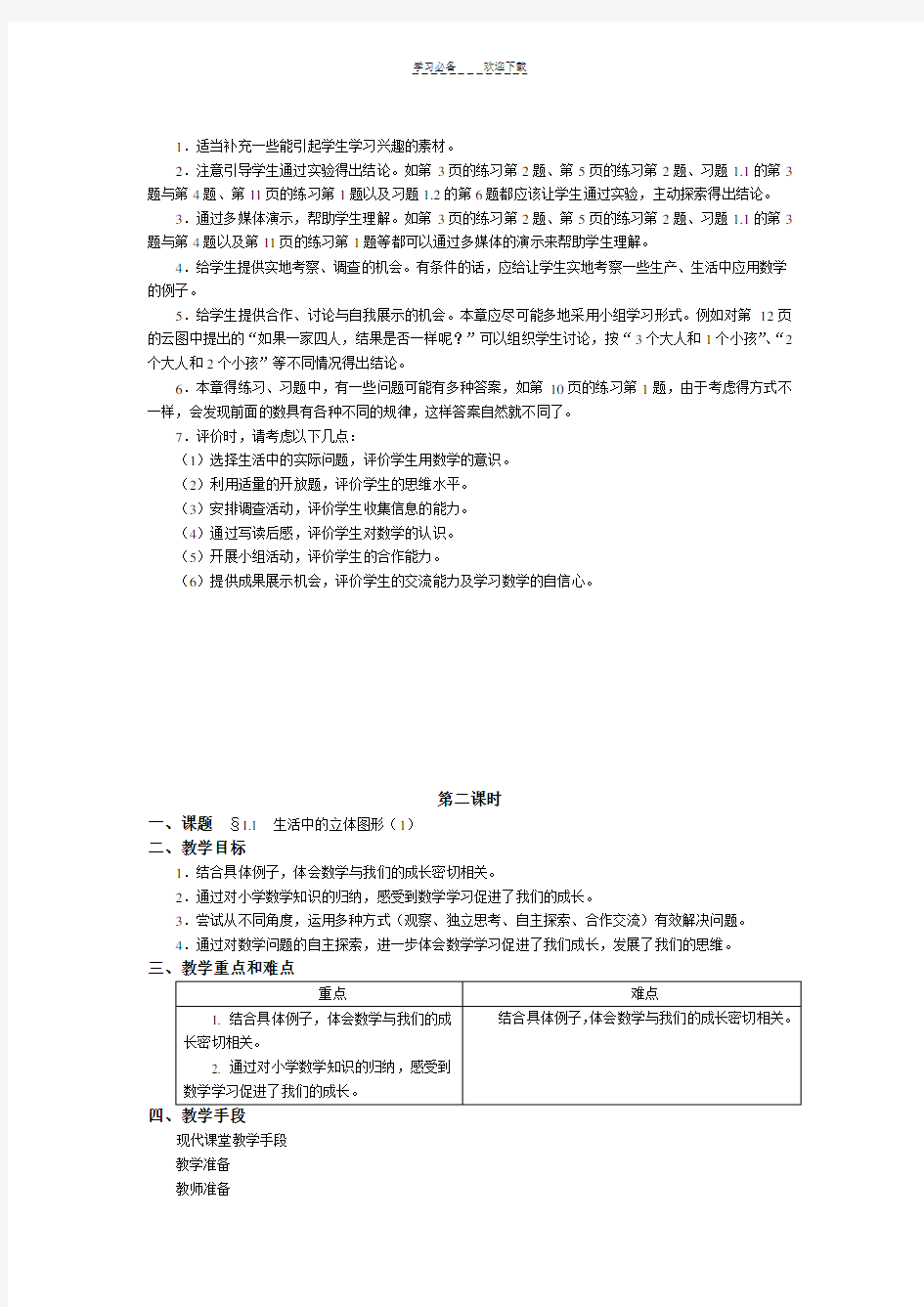 北师大版七年级数学教案全解