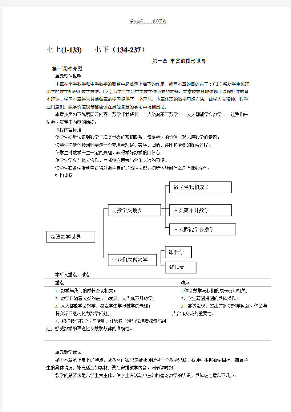 北师大版七年级数学教案全解