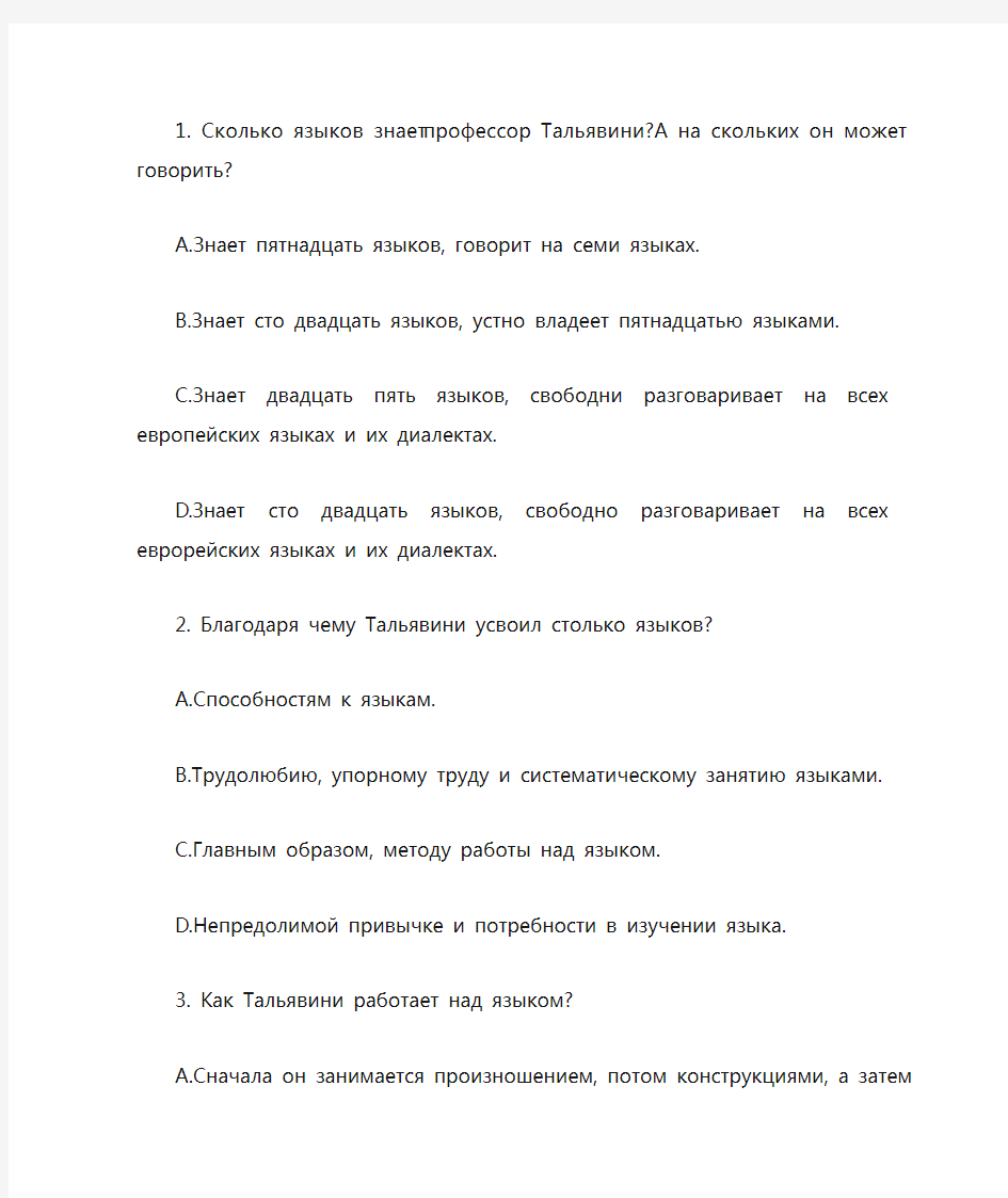 俄语阅读理解练习