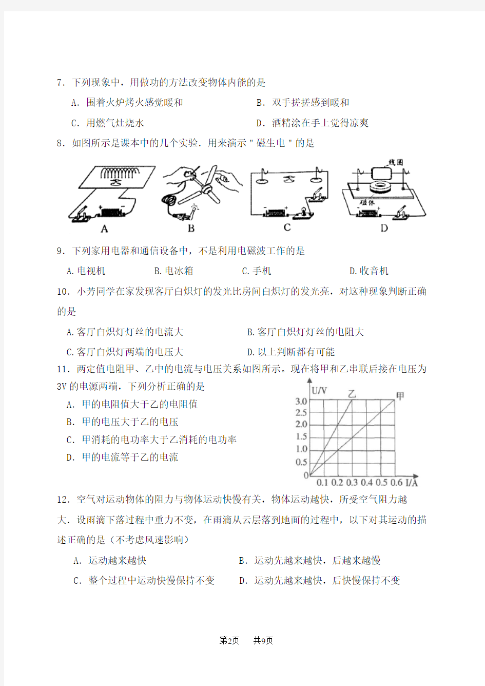 九年级物理下学期联考模拟试题