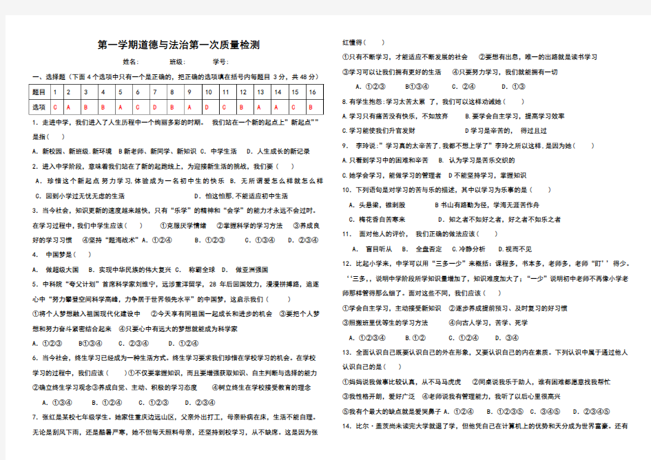 部编本人教版《道德与法治》七年级上册评价检测：第一单元-成长的节拍