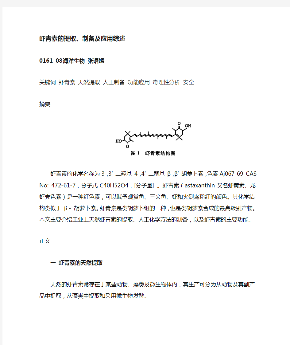 虾青素的提取