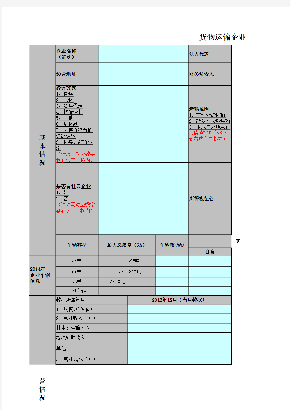 数据采集表填写表