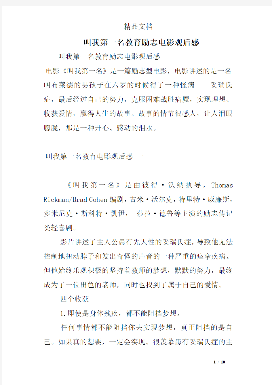 叫我第一名教育励志电影观后感