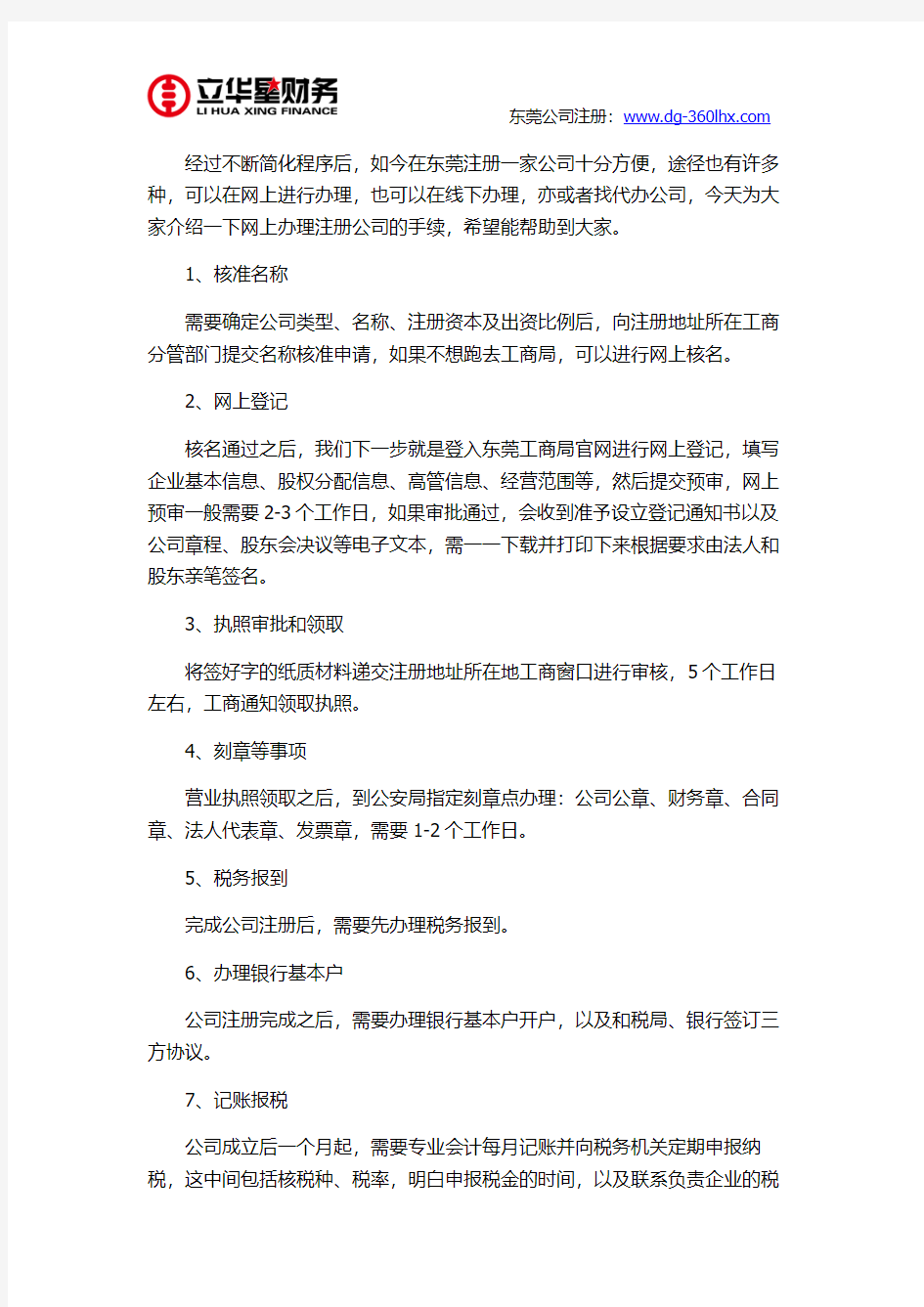 在东莞注册公司需要什么手续