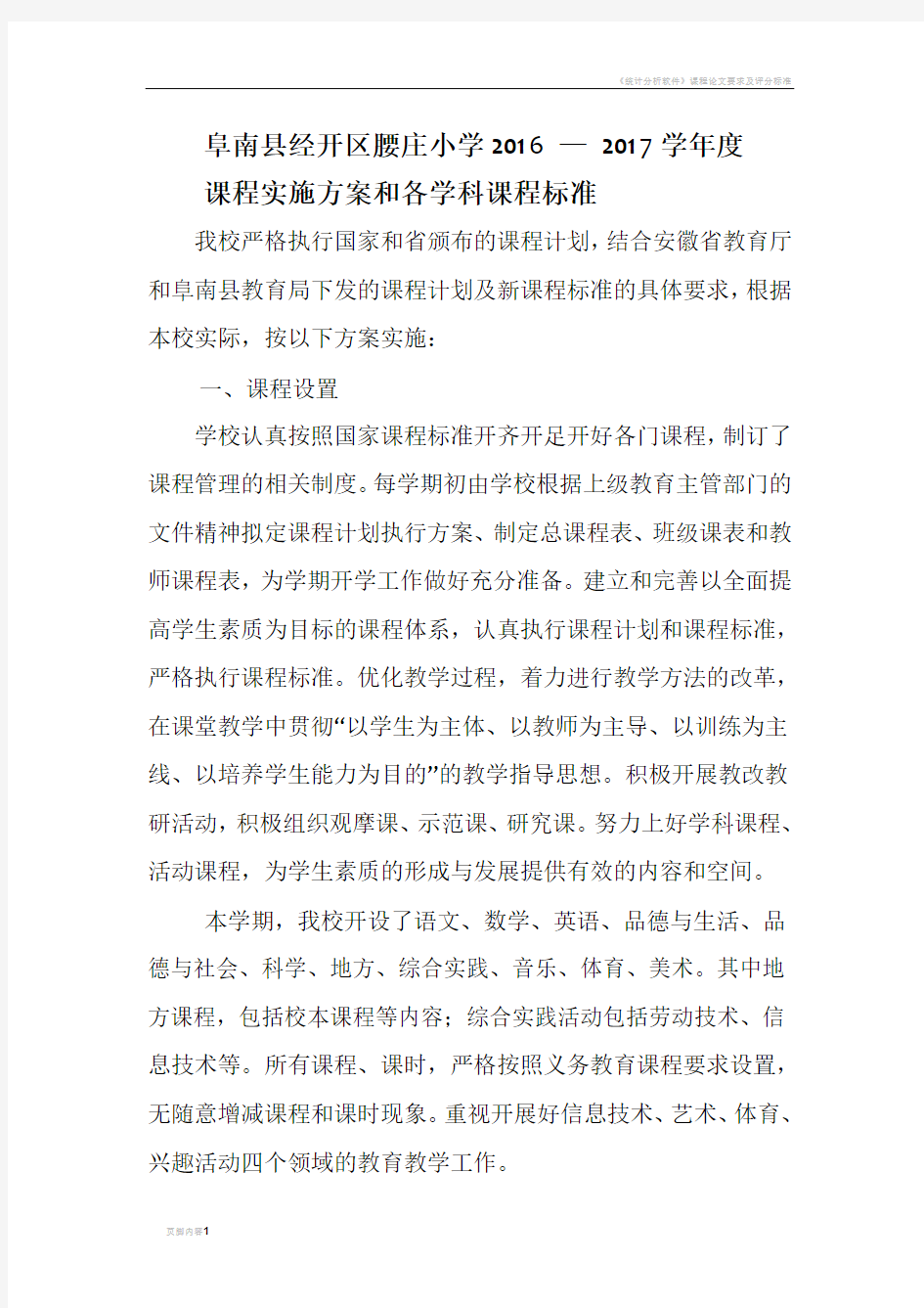 课程设置标准和方案