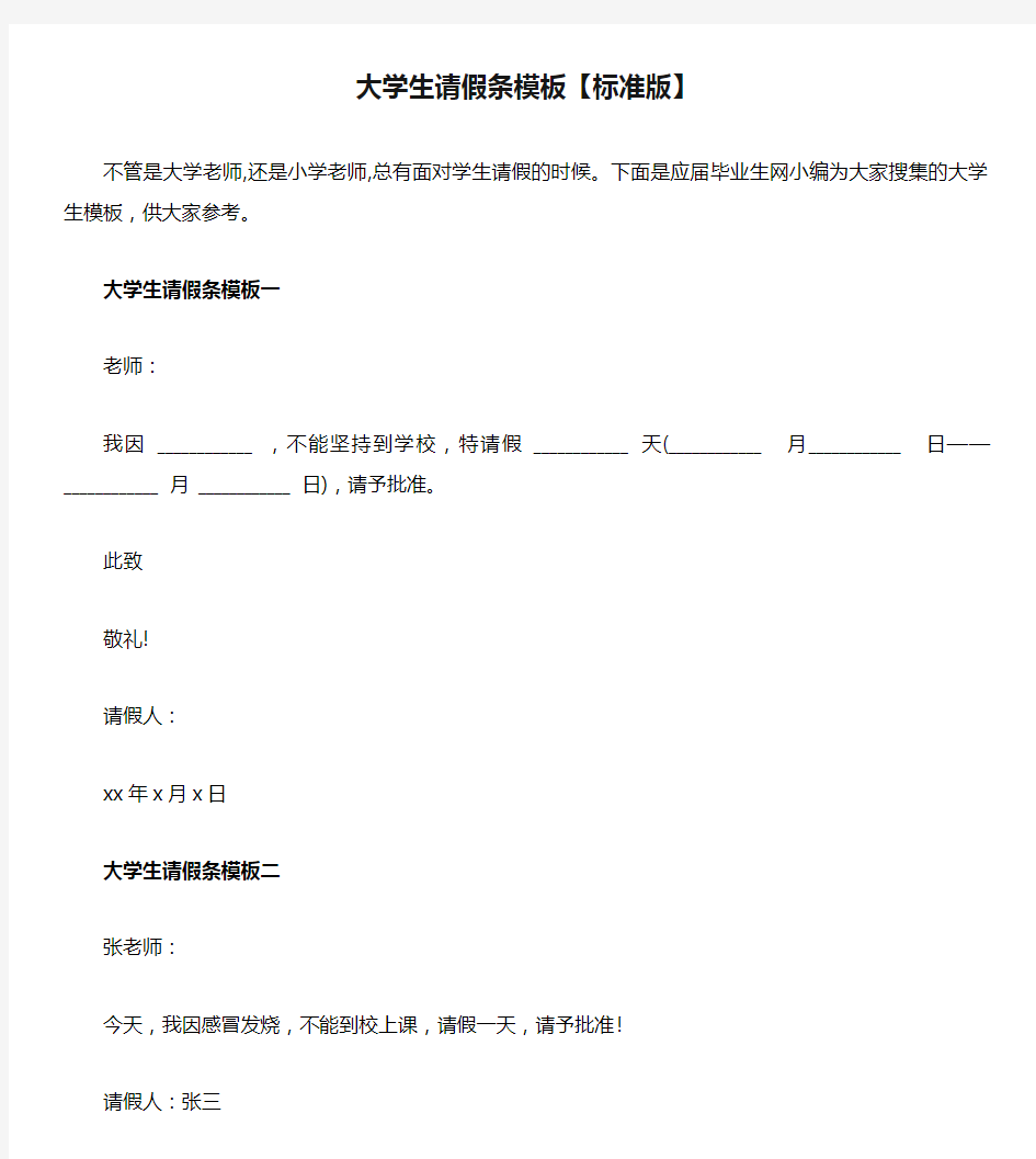 大学生请假条模板【标准版】