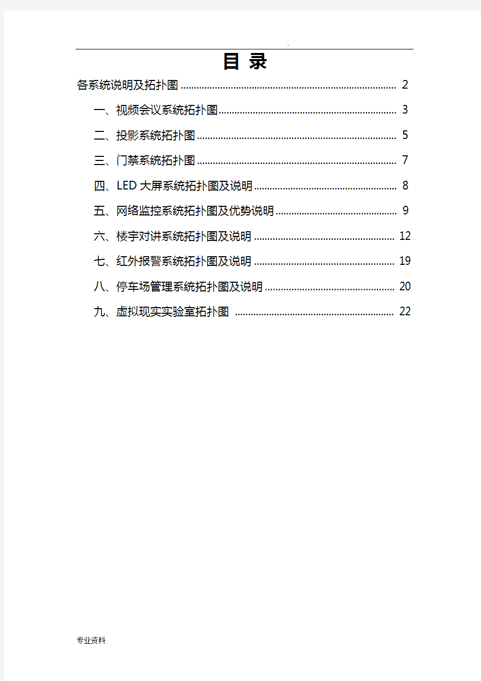 各系统说明及拓扑图