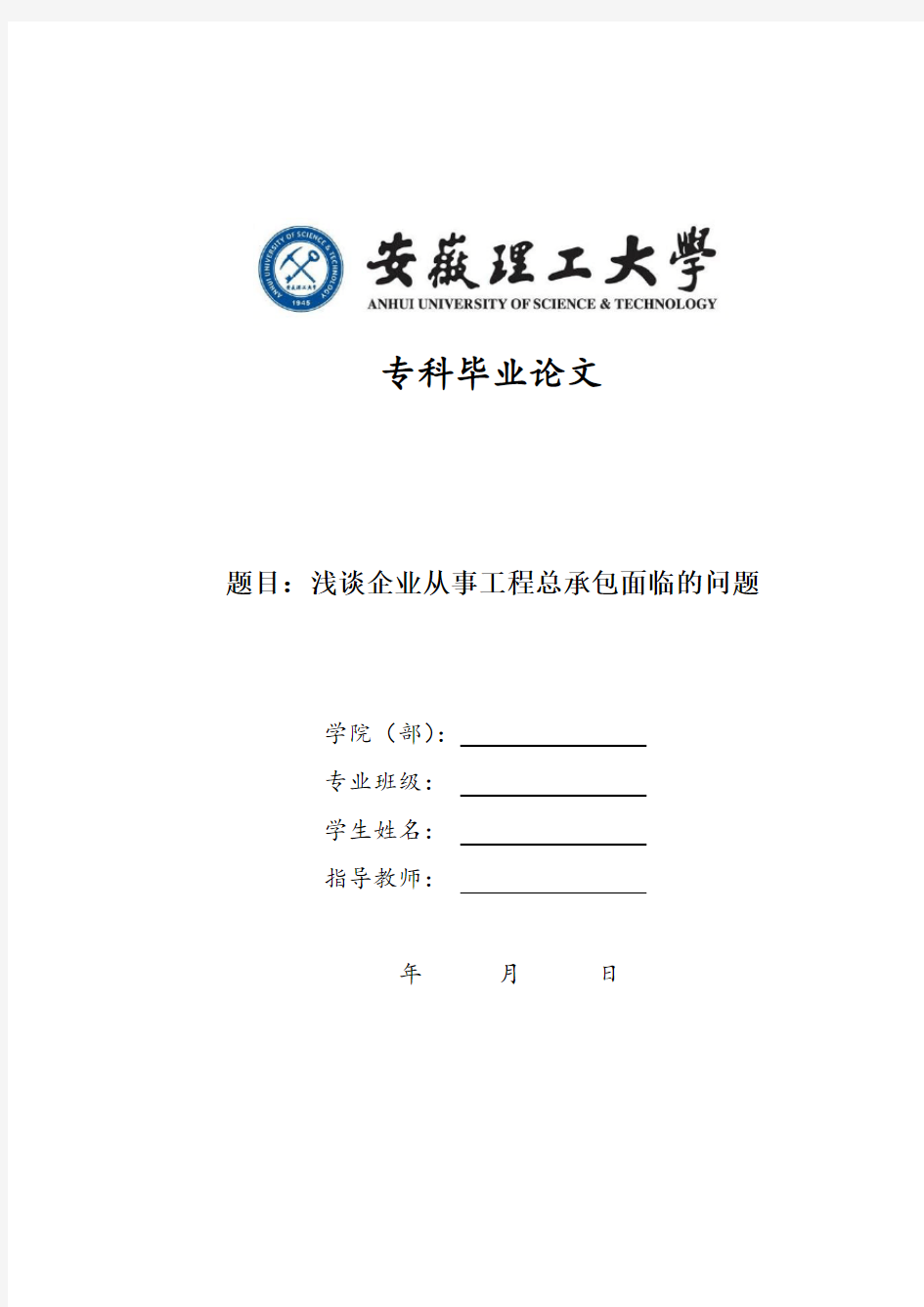 浅谈企业从事工程总承包面临的问题