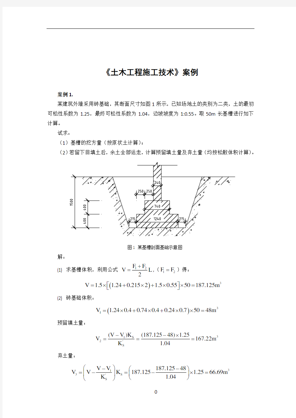 土木工程施工技术案例