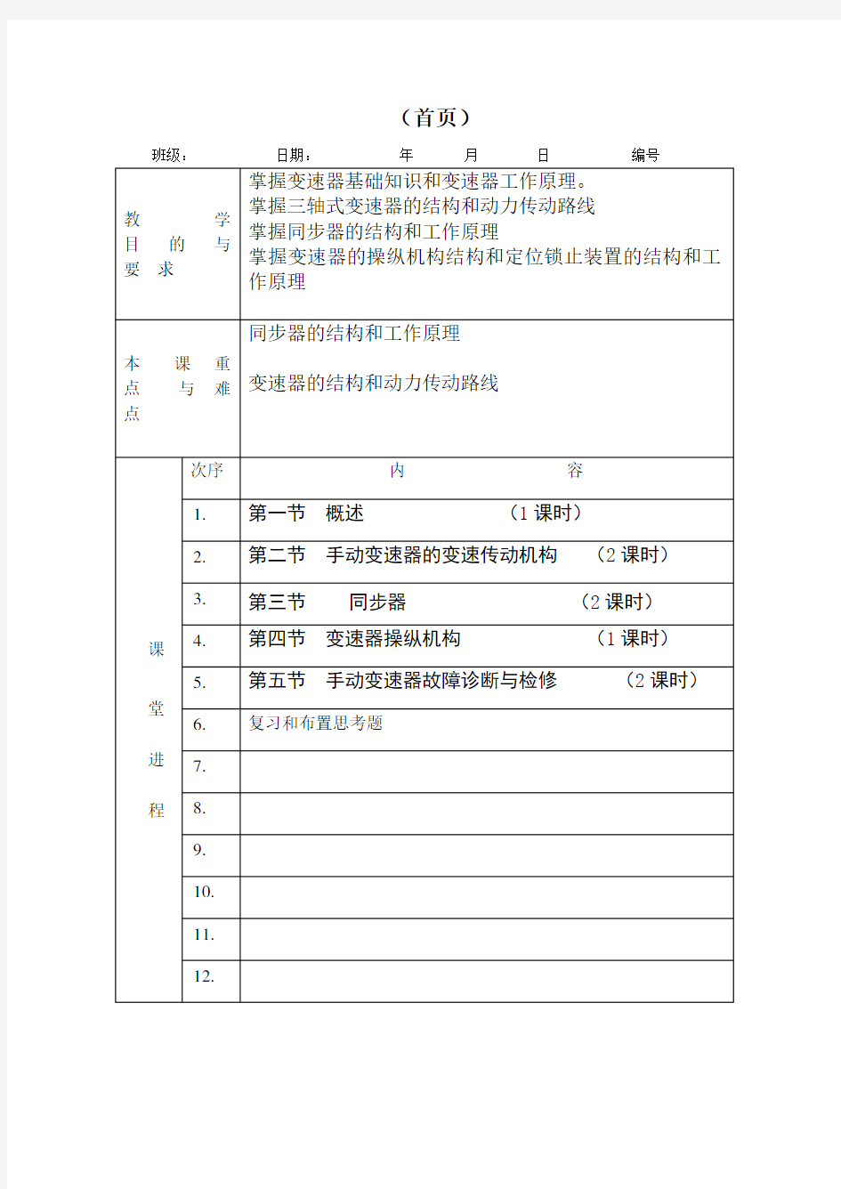 底盘教案04手动变速器