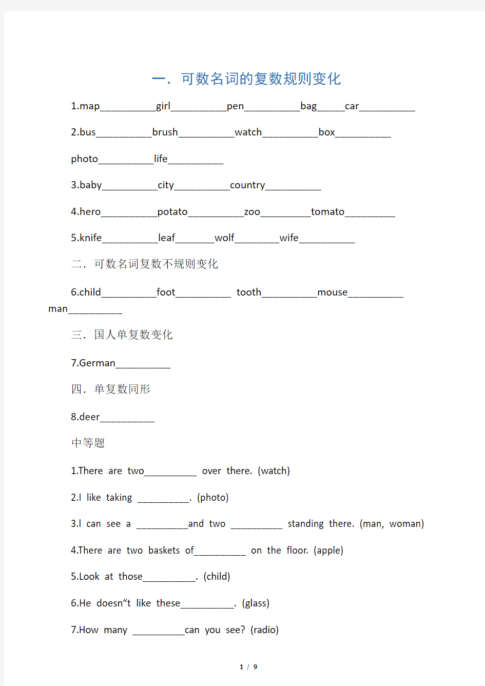 初中英语名词专项练习题(1)