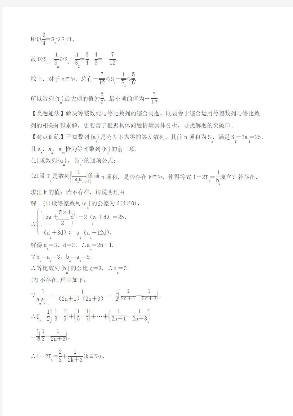 2018届高考数学(理)热点题型：数列(含答案解析)