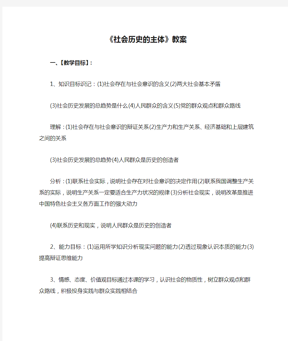 《社会历史的主体》教案