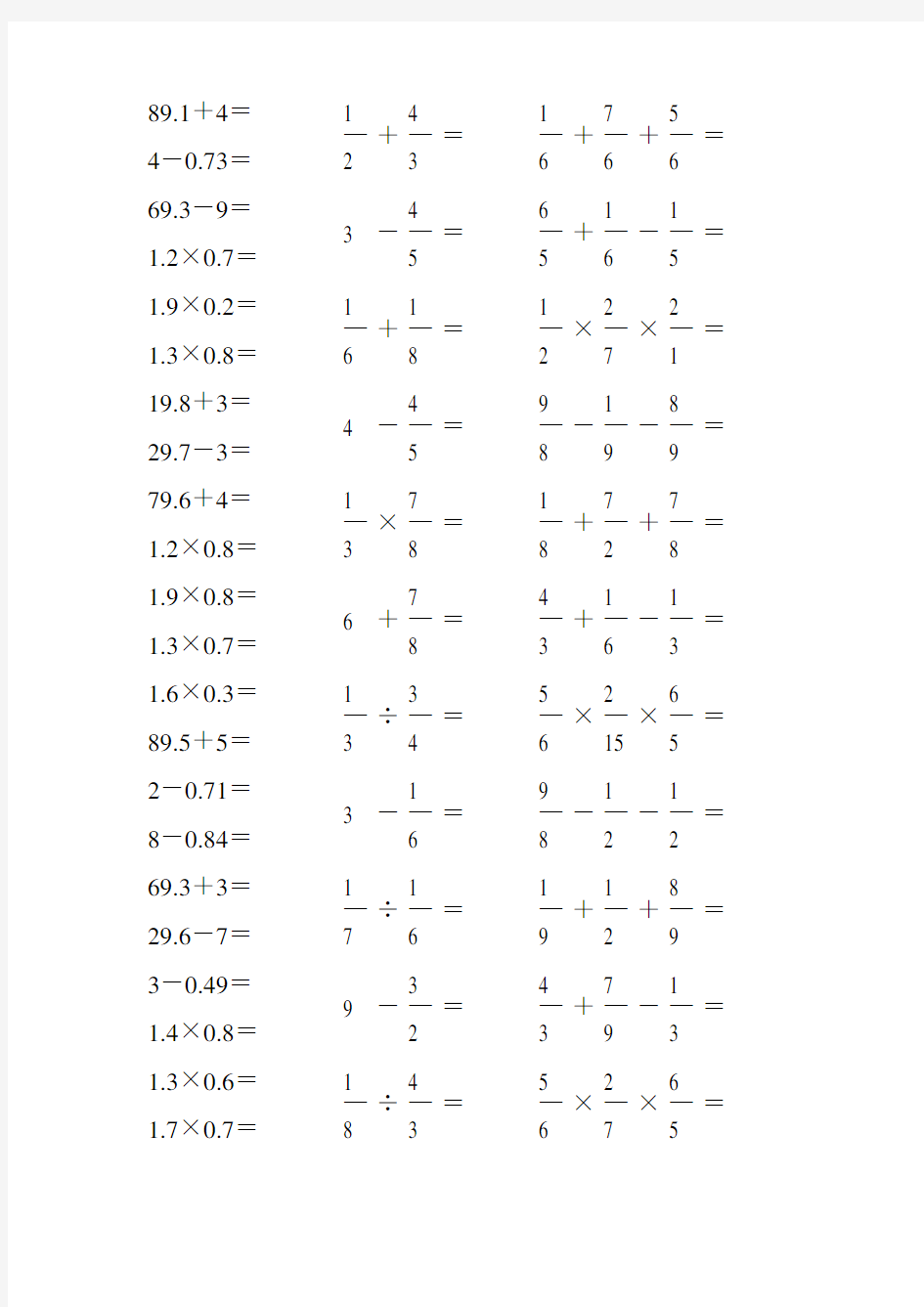 小学六年级数学上册口算天天练