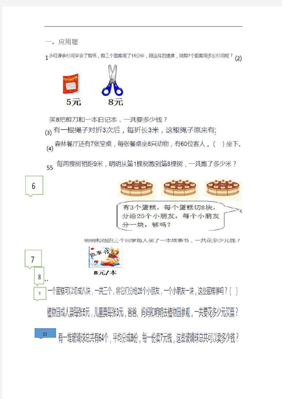 苏教版数学二年级上册难题易错题错题集试卷