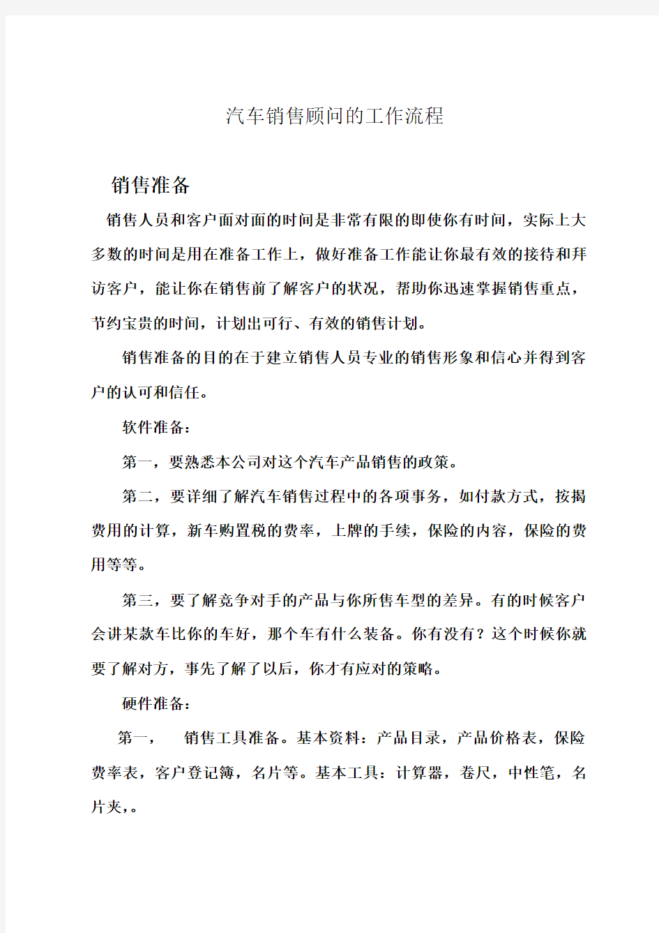 汽车销售顾问怎么进行接待礼仪.doc