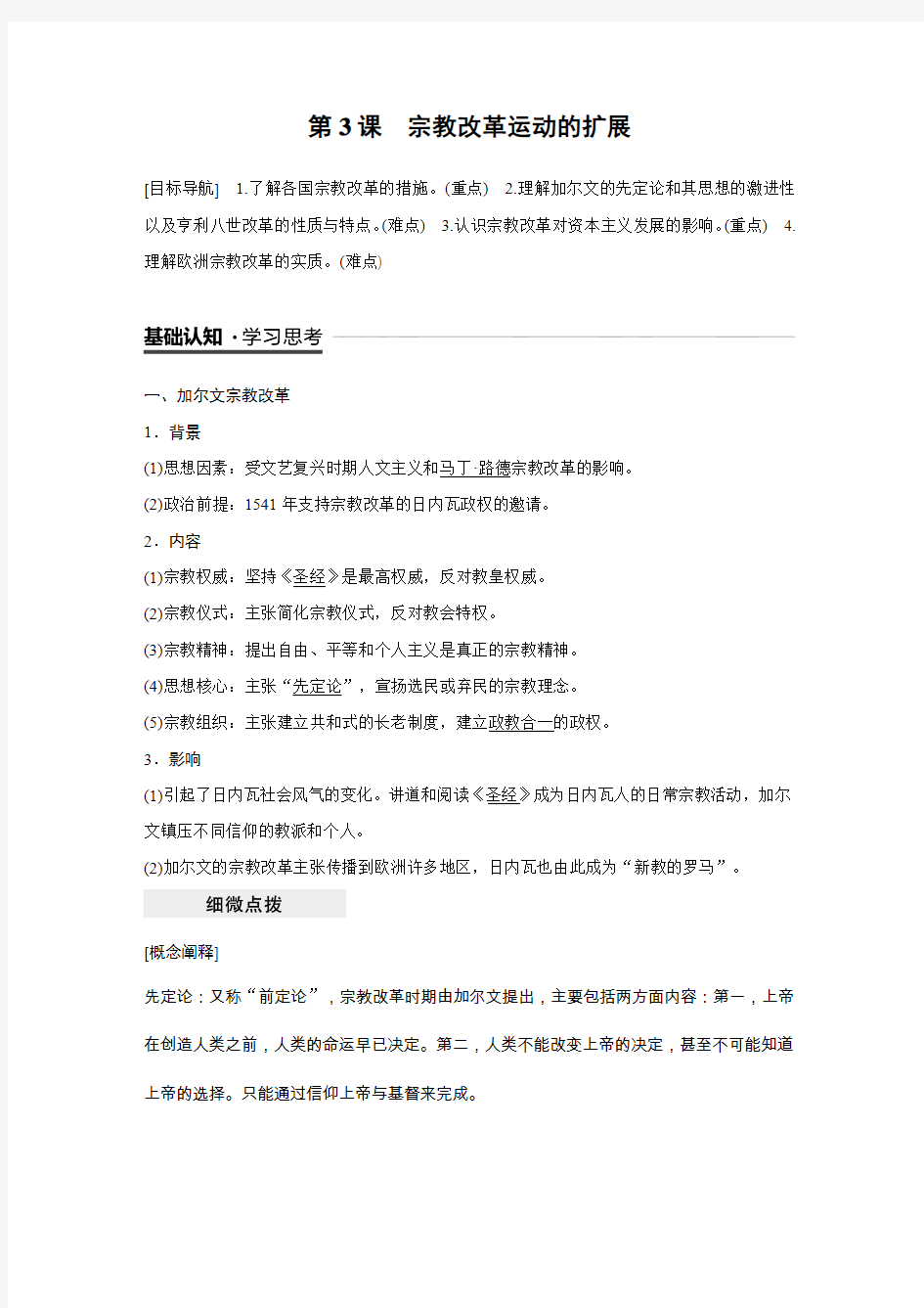 人教版高中历史选修一历史上重大改革回眸第五单元欧洲的宗教改革导学案 第3课