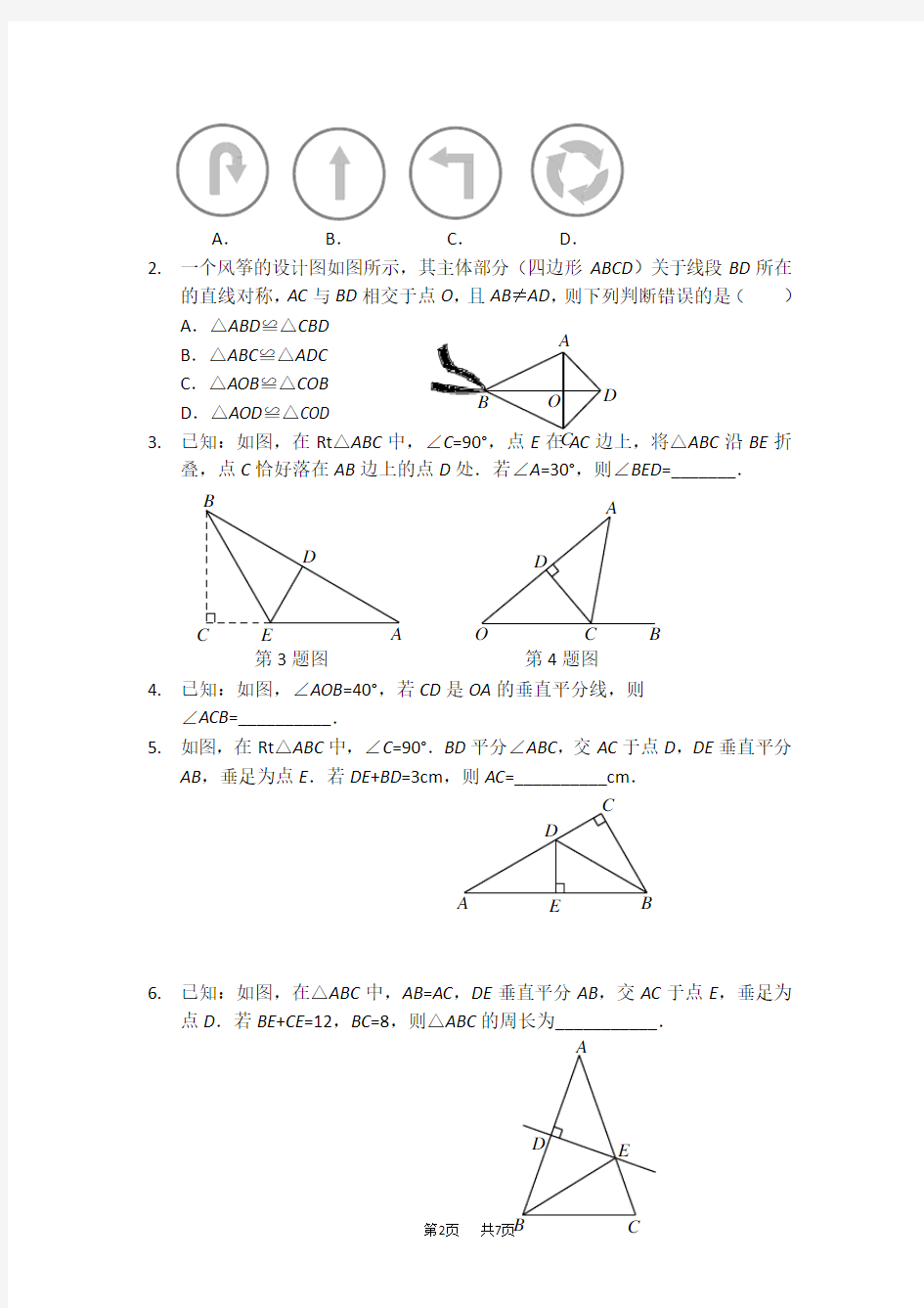 八年级数学上册 轴对称 (习题及答案)(人教版)