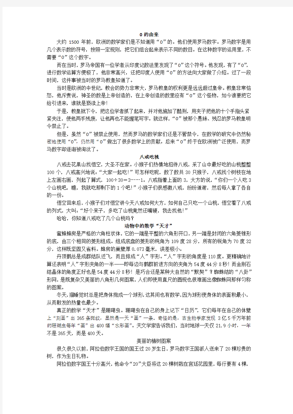 主题班会素材--有关数学