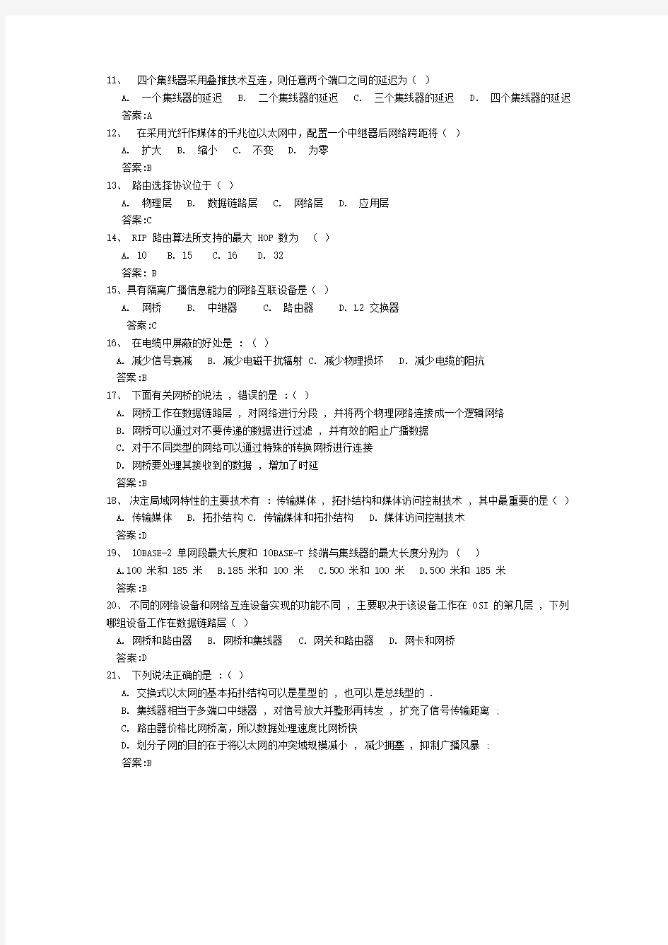 (完整版)网络设备互联_练习题2