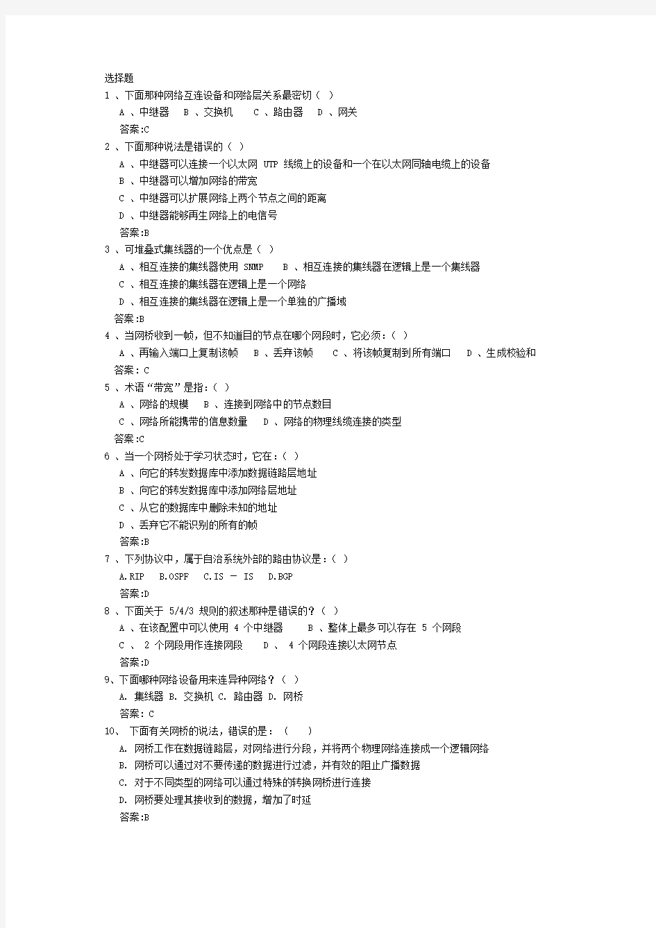 (完整版)网络设备互联_练习题2