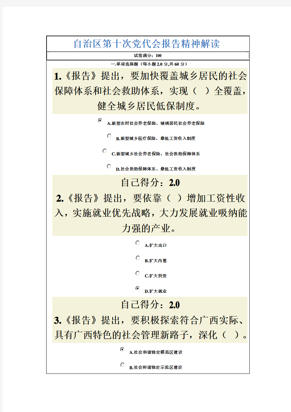 广西壮族自治区第十次党代会报告精神解读(满分卷三)